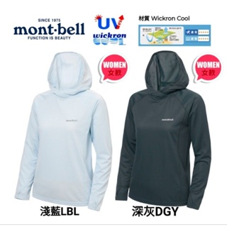 日本mont-bell女款WICKRON COOL L/S 酷涼長袖排汗連帽衫機能衣/11146978