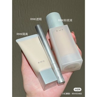 RMK 完美無瑕粉底液30Ml Spf20 Pa++ rmk水凝粉底霜 遮瑕保濕 奶油肌 rmk防曬隔離霜 防紫外綫