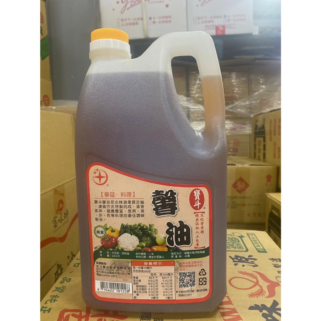 台灣製造 北斗馨油 寶斗馨油2.8公升 (全素食) 香油 芝麻油 大豆油 烹飪油 油 食用油 增香 拌麵