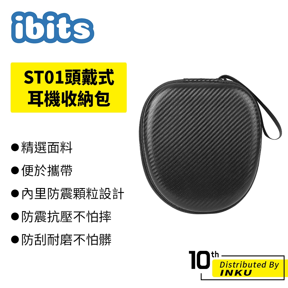 ibits ST01 頭戴式耳機收納包 適用JBL760NC/漫步者820NB等頭戴式耳機 硬殼包 收納盒 小物收納