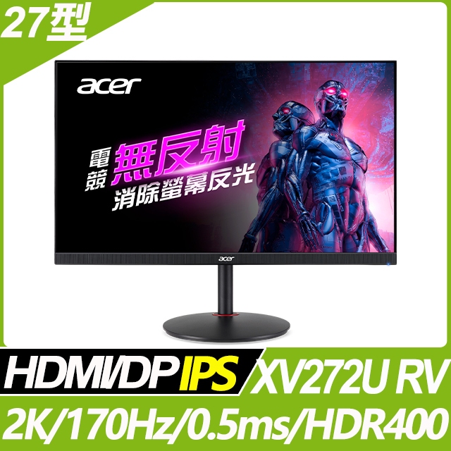 全新現貨開發票 ACER 宏碁 XV272U RV HDR400 廣視角電競螢幕 27型/2K/170Hz