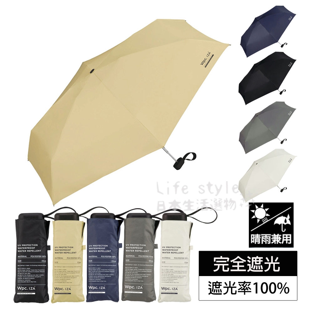 【現貨】 日本 WPC IZA 中性 晴雨兩用抗UV輕量迷你折傘 紫外線遮蔽率100% 陽傘