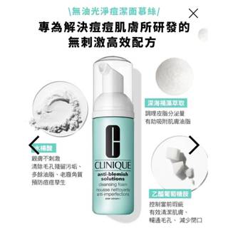 CLINIQUE 倩碧 無油光淨痘潔面慕絲125ML