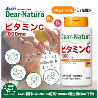 日本代購 朝日 Asahi Dear-Natura 維他命C 120粒 (60日份)