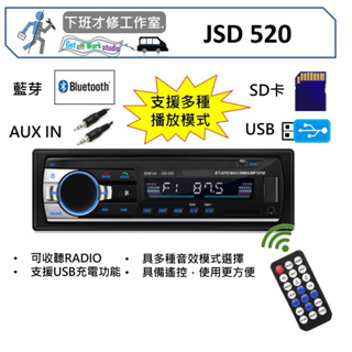 下班才修-USB汽車音響主機、汽車播放器、USB/SD 12V通用型車用車機JSD520、JSD520車用MP3播放器