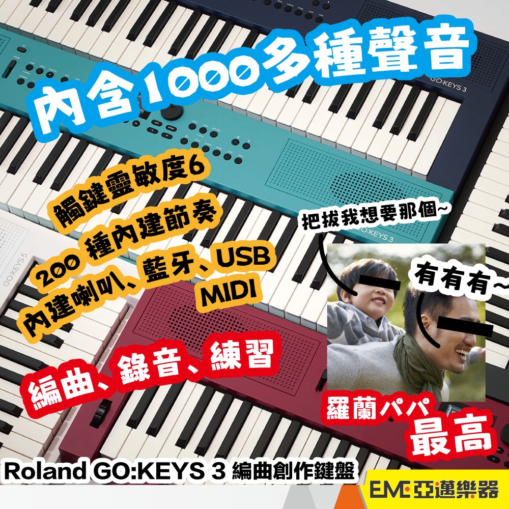 Roland GO:KEYS 3 音樂創作鍵盤 61鍵 電子琴 編曲 錄音 鼓組 自動伴奏 藍芽 USB 直播｜亞邁樂器