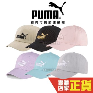 Puma 運動帽 老帽 遮陽帽 透氣 排汗 運動 六分割帽 帽子 棒球帽 鴨舌帽 黑 白 粉紅 05291909