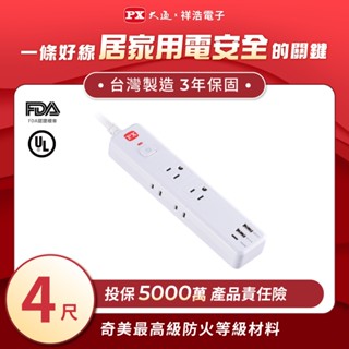 PX大通 1切6座4尺USB電源延長線 臺灣製造 三年保固 PEC-316P4W