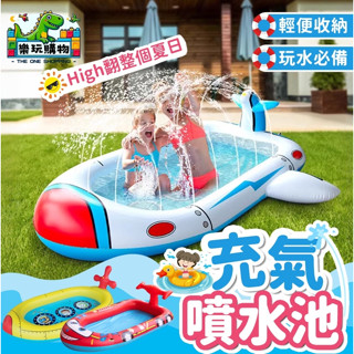 充氣泳池 噴水池 游泳池 戲水池 玩水 太空飛船 消防車 潛水艇 兒童噴水池 戶外玩水 水池 戲水玩具 60273