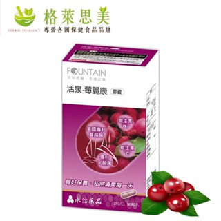 【正貨封膜】永信活泉 苺麗康膠(90粒) 益生菌