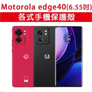Motorola edge40 edge 40 各式 保護殼 手機殼 手機套 手機軟殼 軟殼 TPU軟殼 空壓殼 保護套
