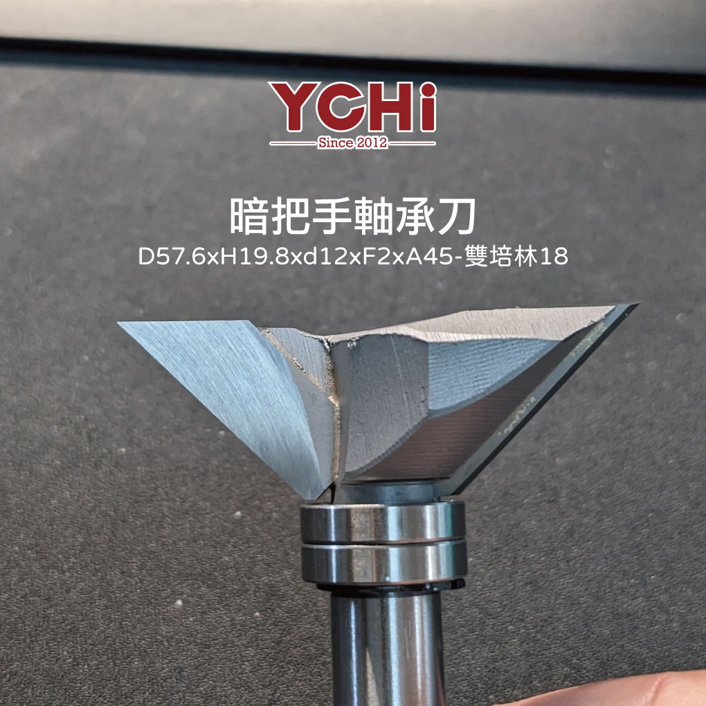 YCHI 木工暗把手雙軸承刀 外徑 57.6 深度19.8 柄徑12 &lt;量產版&gt; &lt;台灣製造&gt;&lt;特殊刀具&gt;