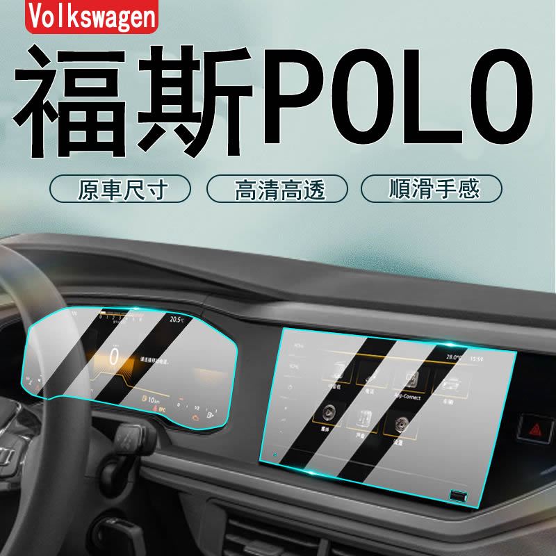 Volkswagen 23款福斯POLO 專用螢幕膜 汽車中控導航強化貼膜 內裝保護改裝用品屏 熒幕鋼化膜 熒幕保護貼