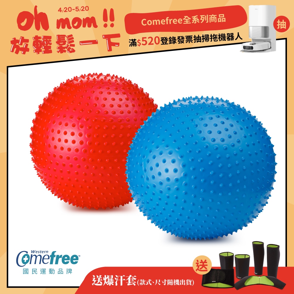 【送爆汗套】Comefree康芙麗 健康顆粒瑜珈按摩球65cm-紅/藍