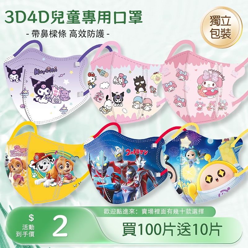 【買100片送10片】兒童口罩 3D4D韓版蝴蝶型 幼童口罩 獨立包裝 帶鼻樑條 高效防護 3D立體口罩