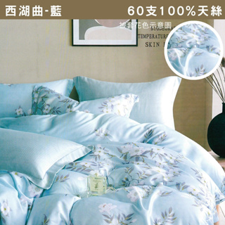 【不賴床】60支100%萊賽爾天絲床包兩用被組-西湖曲-藍 (雙人/雙人加大/特大 ) Tencel天絲 被套 寢具
