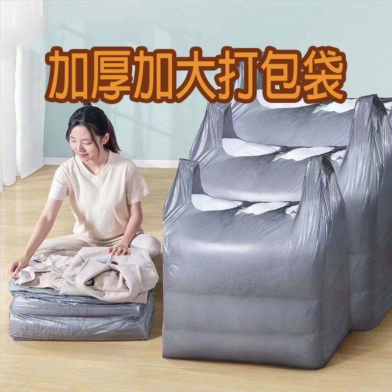 (12H出貨) ★現貨免運★搬家打包袋 垃圾袋 塑膠袋 一次性袋子 塑料袋 包裝袋 打包袋 收納袋 提袋 收納袋 打包袋
