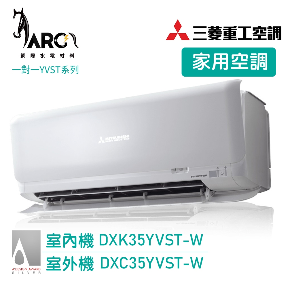 MITSUBISHI 三菱重工 5-6坪變頻冷專分離式冷氣 WIFI機 DXC35YVST-W  送基本安裝