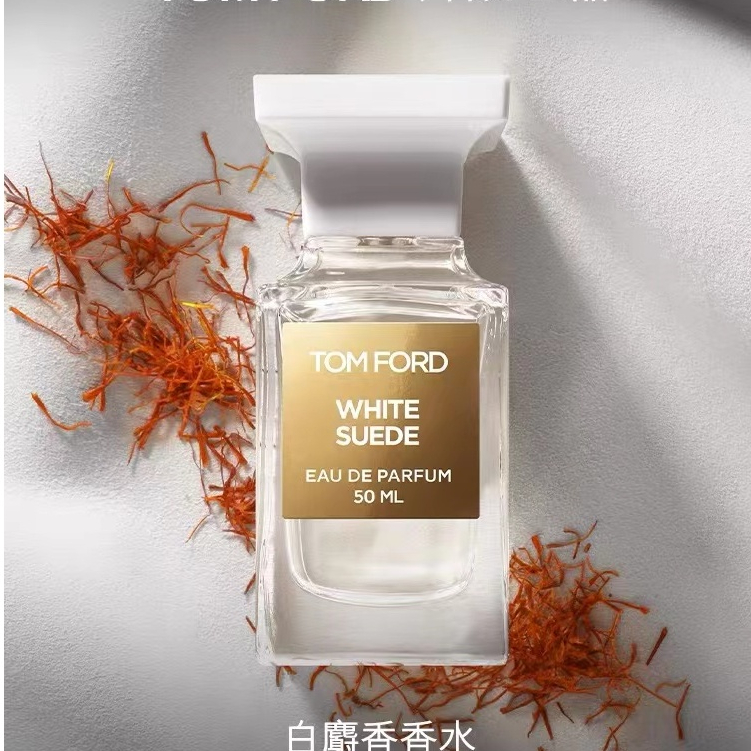 Tom Ford湯姆福特正品試香 白麝香（暗麝心魄） Tom Ford White Suede