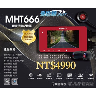 光宇車業 🔥免運🔥 送GPS(前50台) 曼哈頓 MHT 機車行車紀錄器 MHT666 行車紀錄器 2.7吋螢幕