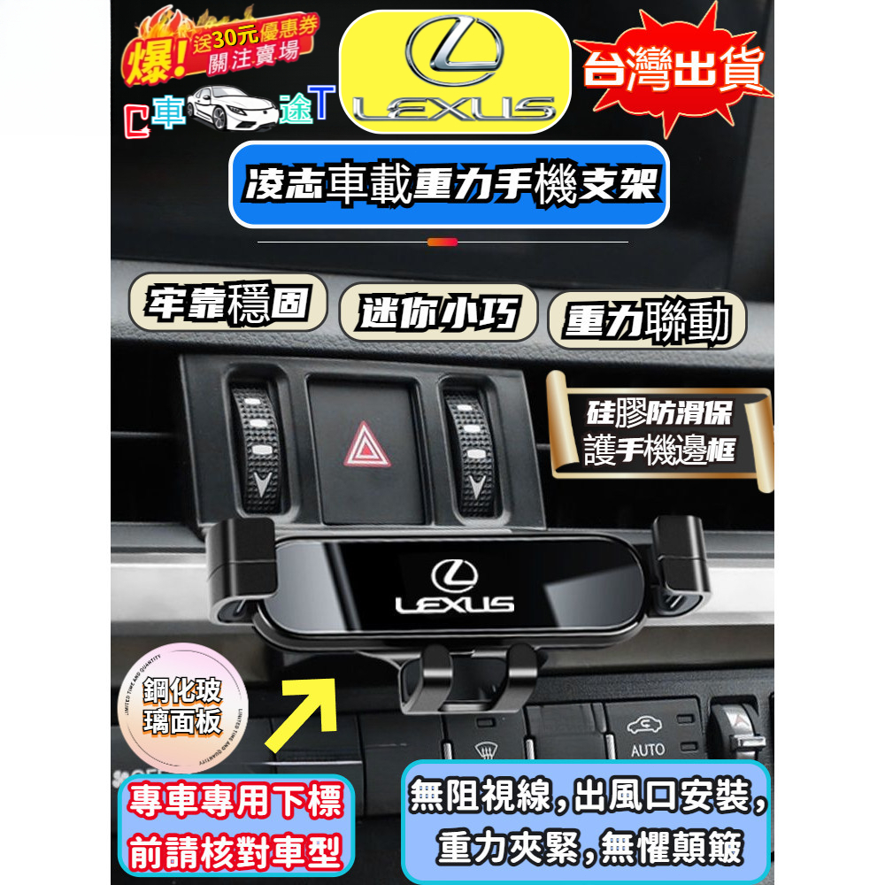 CT Lexus 凌志全系列 車載手機支架  車用重力手機架 手機導航支架 手機座 雷克薩斯專車專用 導航架  L02