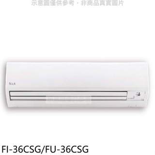 BD冰點【FI-36CSG/FU-36CSG】變頻分離式冷氣5坪(7-11商品卡3700元)(含標準安裝)