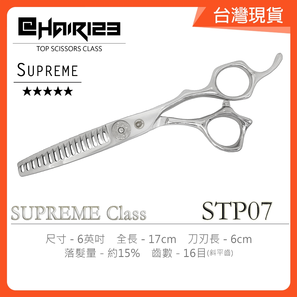 打薄剪刀 理髮剪刀 平齒 STP07 雙牙 6吋 打薄剪刀 剪髮剪刀 % SUPREME [Lion美髮批發選賣]30