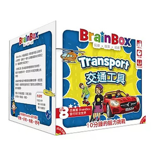現貨【大腦益智盒 交通工具(中文英文雙語版) BrainBox Transport】可開收據 正版桌遊繁體中文 快速出貨