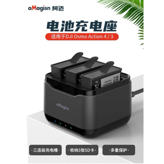 🔥現貨秒發🔥 aMagisn DJI Action 4 / 3 三充充電座 可收納記憶卡 action4三充 充電器