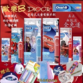 🎉真正全免運 Oralb 歐樂B d12 D100k d100 刷頭 充電 電動牙刷 兒童電動牙刷 德國百靈