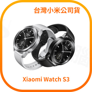 【含稅快速出貨】Xiaomi Watch S3 / 小米手錶S3 (台灣小米公司貨)