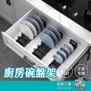 【臺灣現貨 隔日到貨】廚房碗盤架 廚房置物架 碗盤收納架 碗架 鍋蓋架 碟架 可伸縮 自由調距 碗碟收納 廚房收納架