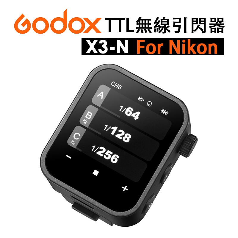 鋇鋇攝影 Godox 神牛 Nikon X3-N TTL 無線引閃器 引閃器 無線同步