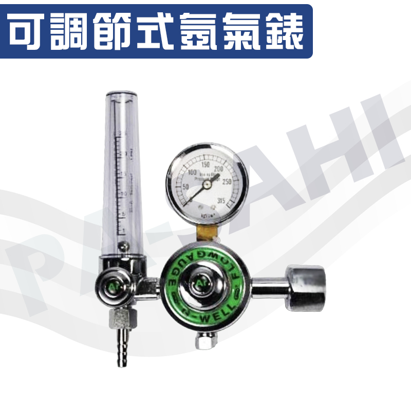 可調整式氬氣錶 全銅氬氣錶 流量式氬氣錶 氬焊機專用表