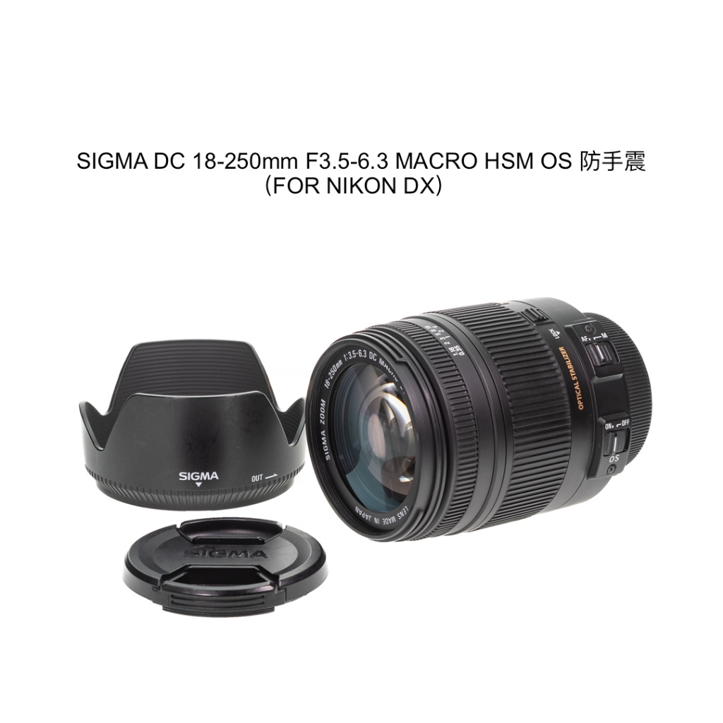 【廖琪琪昭和相機舖】SIGMA DC 18-250mm F3.5-6.3 MACRO HSM OS 防手震 NIKON