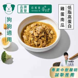 寵物鮮食主食包系列(滿額現折) 小蠻腰配方 低脂高蛋白 狗狗鮮食 狗餐包 狗食 寵物食品 狗糧 開封即食 常溫保存