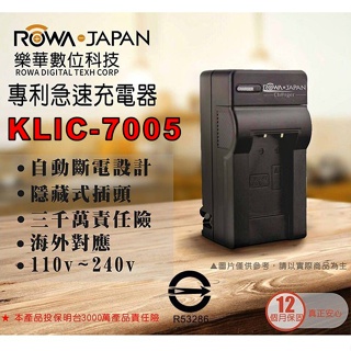 【3C王國】ROWA 樂華 FOR KODAK KLIC-7005 NP40 壁充 充電器 EasyShare C763