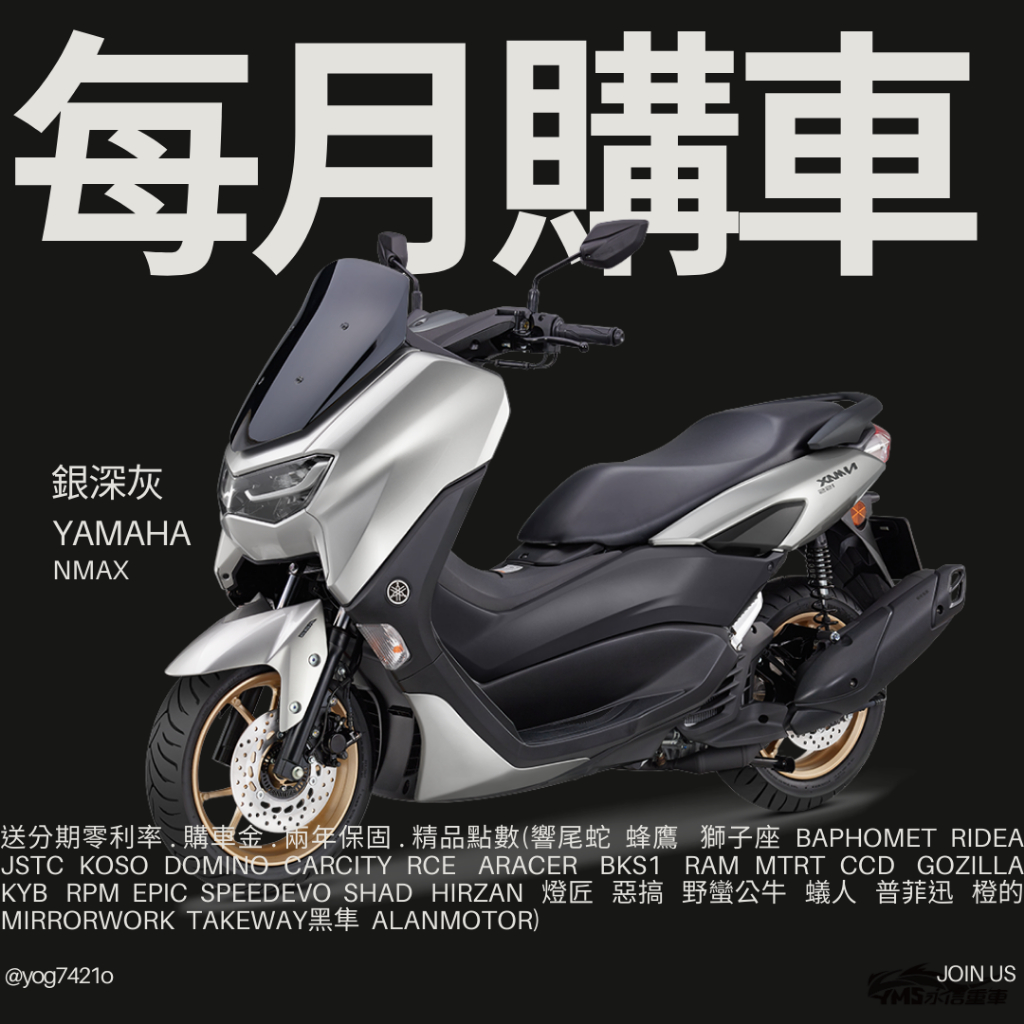 YAMAHA 2024  NMAX 155 山葉 新車 【YMS永信】免到店線上 分期0利率