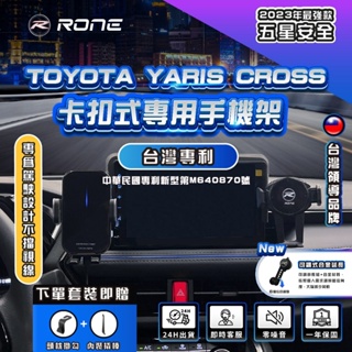 ⚡台灣正品⚡ TOYOTA YARIS CROSS專用手機架 螢幕式 YARIS螢幕手機架 YARIS CROSS手機架
