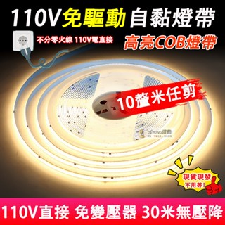現貨 110V免驅動燈帶 COB燈帶 led燈帶 氣氛燈 線性燈帶 家裝商裝修燈 高壓COB燈帶 110V燈帶 線槽燈帶