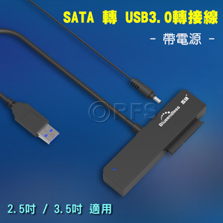 ◎洛克潮流館◎ USB3.0轉SATA 硬碟轉接線 2.5吋 3.5吋通用 附電源 Typec3.1 硬碟外接轉接線