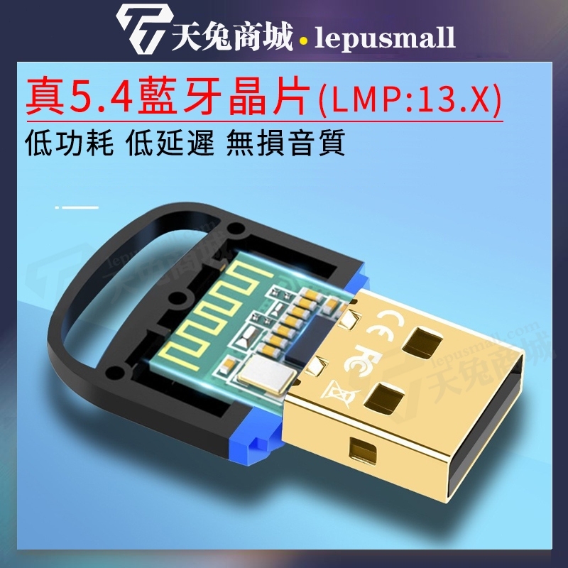 5.4免䮠藍牙適配器 USB迷你電腦 外置藍牙接收器 藍牙髮射器 音響耳機連接器 卽插卽用