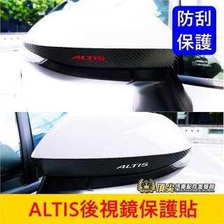 TOYOTA豐田 12代【ALTIS後視鏡保護貼膜】3M貼膜 阿提斯專用 碳纖維卡夢 後照鏡保護貼 後照鏡保護貼紙 包膜