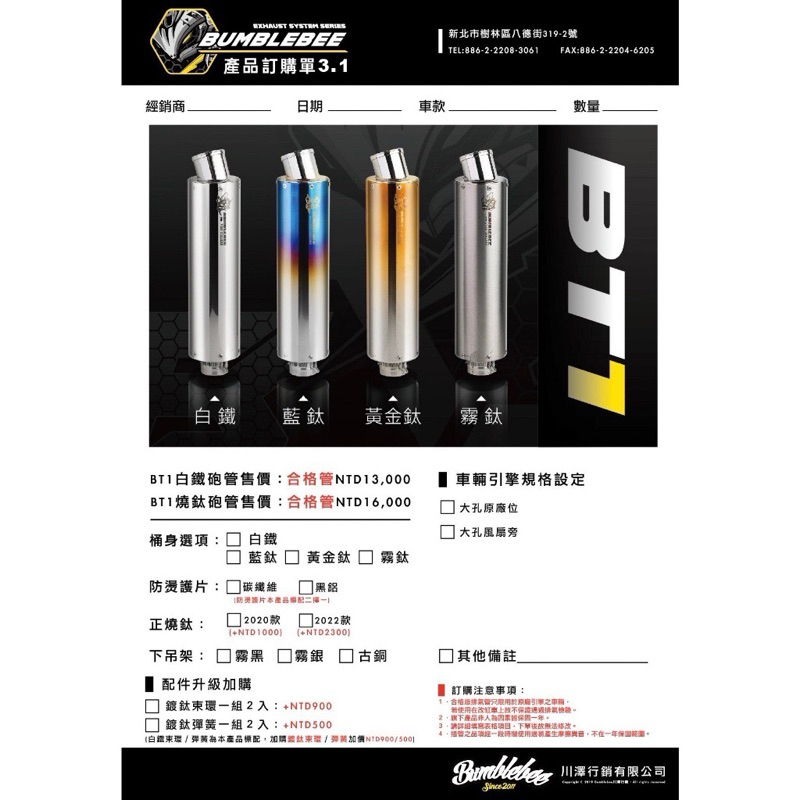黃蜂 BT1(夢幻藍鈦) 合格版 鈦管 排氣管 曼巴 mmbcu SL125 專用 圓形砲管 合格認證