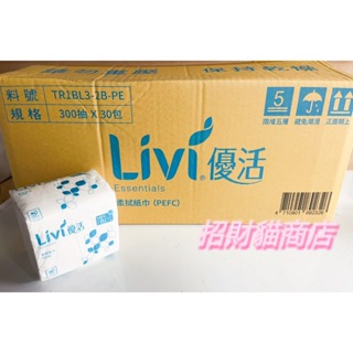 優活Livi柔拭紙巾 抽取式衛生紙 小抽 面紙 300抽/包【招財貓商店】現貨🚚