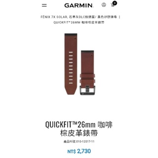Garmin原廠快拆QUICKFIT 26mm 咖啡棕皮革錶帶 Fenix7X Epix Tactix MK2 MK3