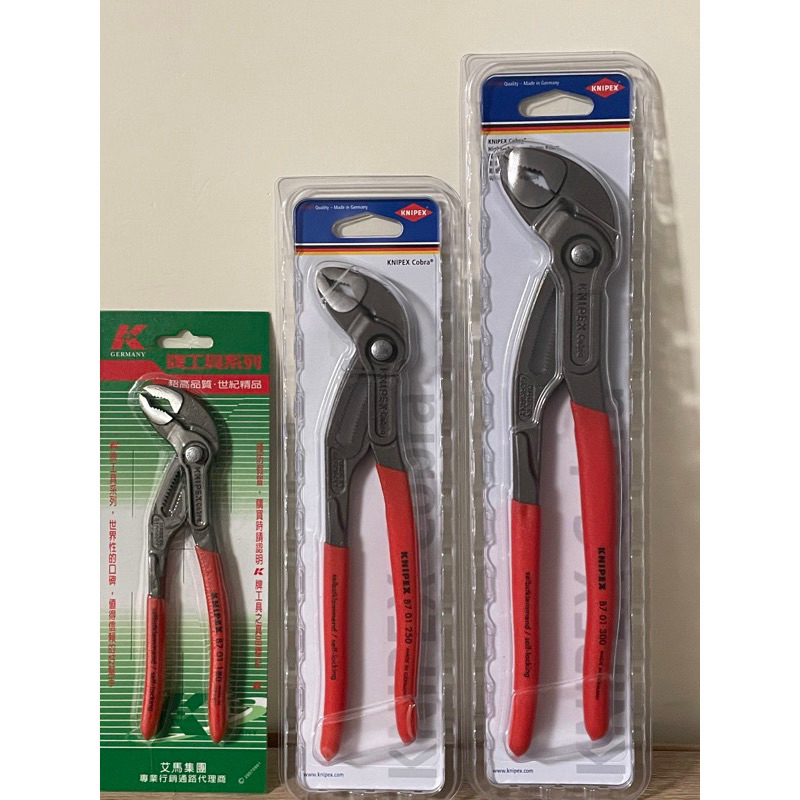 德國 KNIPEX K牌 三合一 水管鉗 幫浦鉗 水管鉗 水道鉗 8701180 8701250 8701300