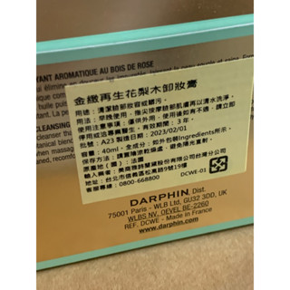 Darphin朵法花梨木按摩潔面膏 -40ml 全新品 保期：2026/另有100 ml 保期2025/08