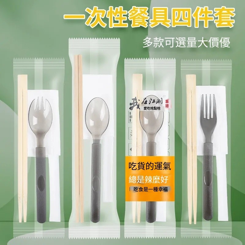 獨立餐具組 50入 湯匙 筷子 免洗餐具 免洗湯匙 免洗筷 塑膠湯匙 塑膠餐具 一次性餐具 拋棄式餐具 派對餐具