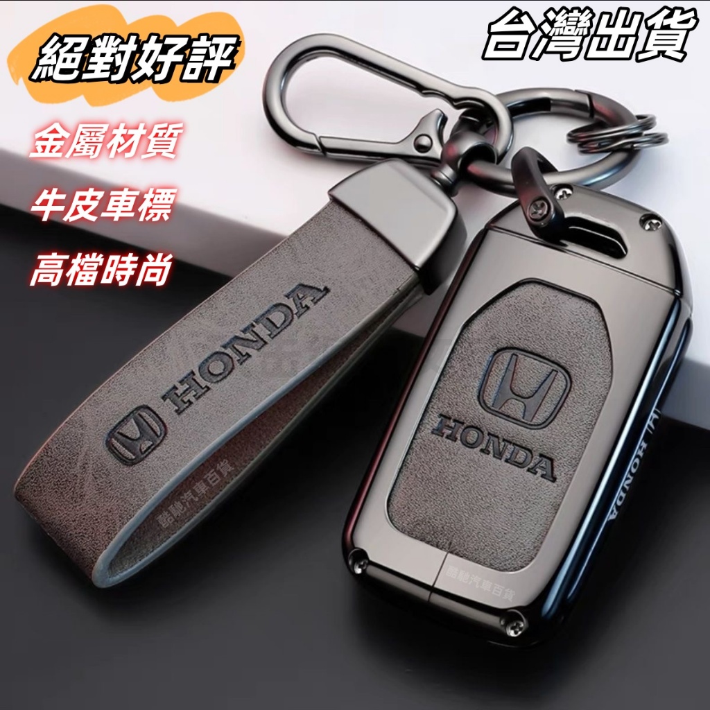 適用於Honda 本田合金鑰匙套Honda CRV6代本田 crv6鑰匙套鑰匙保護套改裝crv5 鑰匙套